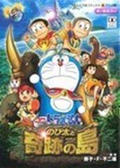 のび太と奇跡の島 アニマルアドベンチャー てんとう虫コミックス アニメ版 の通販 藤子 ｆ 不二雄 てんとう虫コミックス コミック Honto本の通販ストア