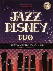 ｊａｚｚアレンジで弾くディズニー連弾 ホール ニュー ワールドの通販 内田 美雪 紙の本 Honto本の通販ストア