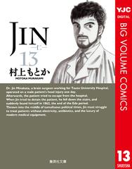 Jin 仁 13の電子書籍 Honto電子書籍ストア