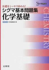 大学受験の化学が基礎からしっかりわかる本化学1 2 無機 有機編 感想 レビュー 読書メーター