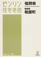 ゼンリン住宅地図 福岡県 6冊セット