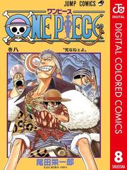One Piece カラー版 8 漫画 の電子書籍 無料 試し読みも Honto電子書籍ストア