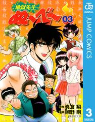 地獄先生ぬ べ 3 漫画 の電子書籍 無料 試し読みも Honto電子書籍ストア 地獄先生ぬ べ 3 漫画 の電子書籍 無料 試し読みも Honto電子書籍ストア