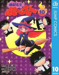 地獄先生ぬ べ 10 漫画 の電子書籍 無料 試し読みも Honto電子書籍ストア