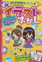 かわいく描けちゃう！イラストずかん お役だちキュートイラストが