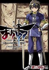 まおゆう魔王勇者 この我のものとなれ 勇者よ 断る 2 漫画 の電子書籍 無料 試し読みも Honto電子書籍ストア