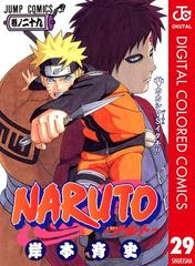 Naruto ナルト カラー版 29 漫画 の電子書籍 無料 試し読みも Honto電子書籍ストア