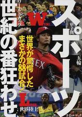 番狂わせ
