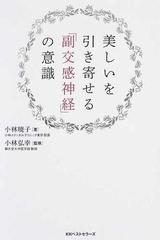 美しいを引き寄せる「副交感神経」の意識