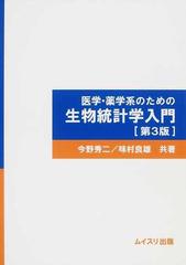 生物学入門 第３版 - 本