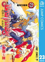 Bastard 23 漫画 の電子書籍 無料 試し読みも Honto電子書籍ストア