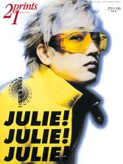 プリンツ21 No.51 JULIE!JULIE!JULIE! 沢田研二 - electro-tel.com