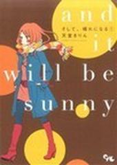 そして 晴れになる １ ｏｆｆｉｃｅ ｙｏｕ ｃｏｍｉｃｓ の通販 天堂 きりん コミック Honto本の通販ストア