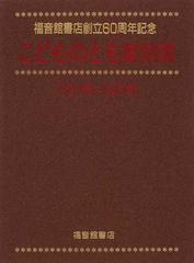 こどものとも 月刊予約絵本 復刻版 １０１号 しょうぼうていしゅつどうせよ