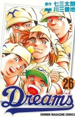 ｄｒｅａｍｓ 26 漫画 の電子書籍 無料 試し読みも Honto電子書籍ストア