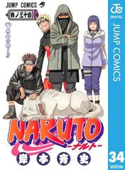 Naruto ナルト モノクロ版 34 漫画 の電子書籍 無料 試し読みも Honto電子書籍ストア