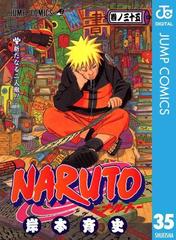 Naruto ナルト モノクロ版 35 漫画 の電子書籍 無料 試し読みも Honto電子書籍ストア