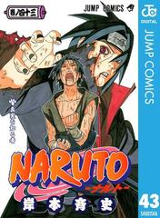 Naruto ナルト モノクロ版 43 漫画 の電子書籍 無料 試し読みも Honto電子書籍ストア