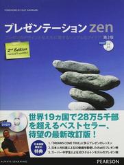プレゼンテーションＺｅｎ プレゼンのデザインと伝え方に関するシンプルなアイデア 第２版