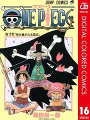 One Piece カラー版 16 漫画 の電子書籍 無料 試し読みも Honto電子書籍ストア