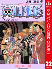One Piece カラー版 22 漫画 の電子書籍 無料 試し読みも Honto電子書籍ストア