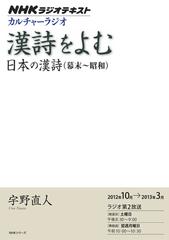 ＮＨＫ カルチャーラジオ 漢詩をよむ 日本の漢詩 幕末～昭和 2012年10月～2013年3月