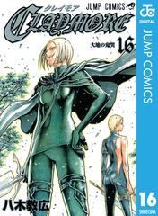 Claymore 16 漫画 の電子書籍 無料 試し読みも Honto電子書籍ストア