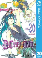 D Gray Man 漫画 の電子書籍 無料 試し読みも Honto電子書籍ストア