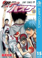黒子のバスケ モノクロ版 15 漫画 の電子書籍 無料 試し読みも Honto電子書籍ストア