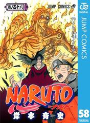 Naruto ナルト モノクロ版 58 漫画 の電子書籍 無料 試し読みも Honto電子書籍ストア