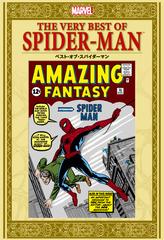 ベスト・オブ・スパイダーマン １ （ＳｈｏＰｒｏ Ｂｏｏｋｓ）