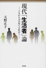 現代生活