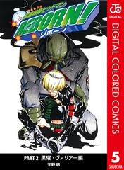 家庭教師ヒットマンreborn カラー版 黒曜 ヴァリアー編 5 漫画 の電子書籍 無料 試し読みも Honto電子書籍ストア