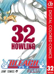 Bleach カラー版 32 漫画 の電子書籍 無料 試し読みも Honto電子書籍ストア