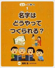 名字のひみつ 全4巻 新品値下げ - その他