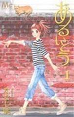 あるいとう マーガレットコミックス マーガレットコミックス 11巻セットの通販 ななじ 眺 マーガレットコミックス コミック Honto本の通販ストア
