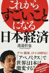 これからすごいことになる日本経済