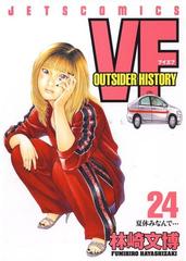 Vf アウトサイダーヒストリー 24 漫画 の電子書籍 無料 試し読みも Honto電子書籍ストア Vf アウトサイダーヒストリー 24 漫画 の電子書籍 無料 試し読みも Honto電子書籍ストア