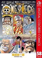 One Piece カラー版 58 漫画 の電子書籍 無料 試し読みも Honto電子書籍ストア