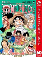 One Piece カラー版 60 漫画 の電子書籍 無料 試し読みも Honto電子書籍ストア