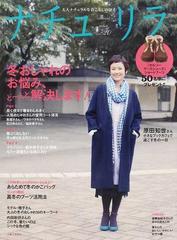 ナチュリラ 大人ナチュラルな着こなしのほん ｖｏｌ ２０ 原田知世さん小さなブックカフェで過ごす冬の一日 冬おしゃれのお悩み ど んと解決します の通販 紙の本 Honto本の通販ストア