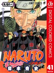 セット商品 Naruto ナルト カラー版 41 50巻セット 漫画 無料 試し読みも Honto電子書籍ストア