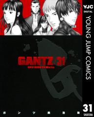 Gantz 31 漫画 の電子書籍 無料 試し読みも Honto電子書籍ストア