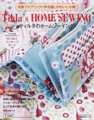 ティルダのホームソーイング 北欧ファブリックで作る服とかわいい小物の通販 Heart Warming Life Series 紙の本 Honto本の 通販ストア