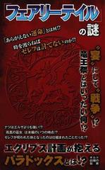 フェアリーテイル の謎の通販 ギルド白猫の髭 コミック Honto本の通販ストア