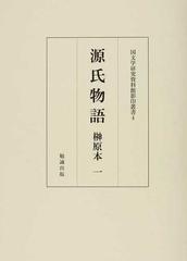 源氏物語 １〜５ 5巻セット