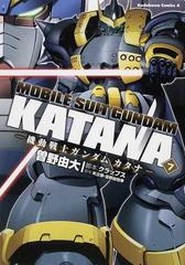 機動戦士ガンダムカタナ ７ （角川コミックス・エース）の通販/曽野 由