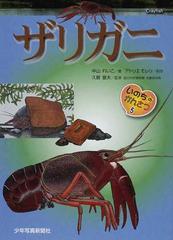 ザリガニの通販 中山 れいこ アトリエモレリ 紙の本 Honto本の通販ストア