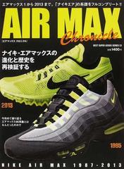 ＡＩＲ ＭＡＸ Ｃｈｒｏｎｉｃｌｅ ナイキ・エアマックスの進化と歴史を再検証する （ＢＥＳＴ ＳＵＰＥＲ ＧＯＯＤＳ ＳＥＲＩＥＳ）