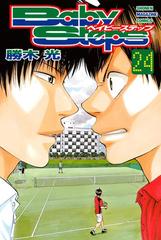 ベイビーステップ（24）（漫画）の電子書籍 - 無料・試し読みも！honto